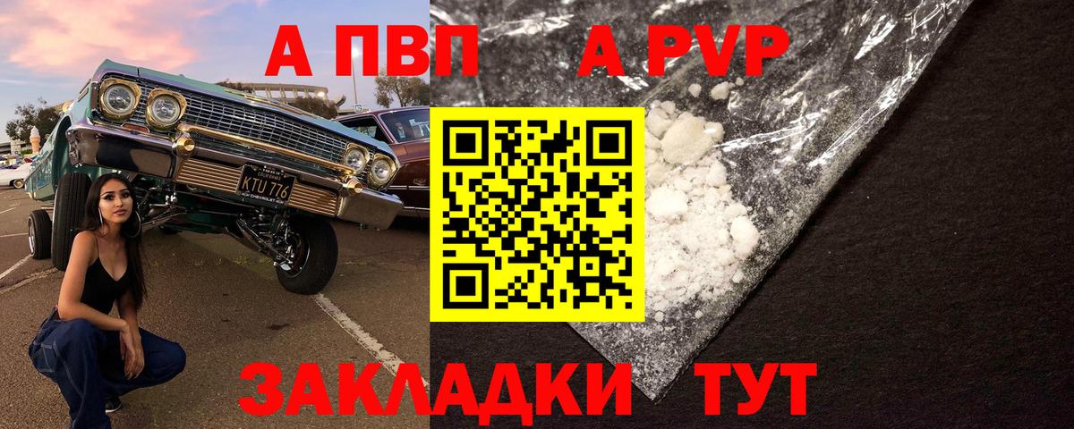 закладка  Вход с VPN  Alfa_PVP  Обнинск  A PVP мука  APVP Соль 