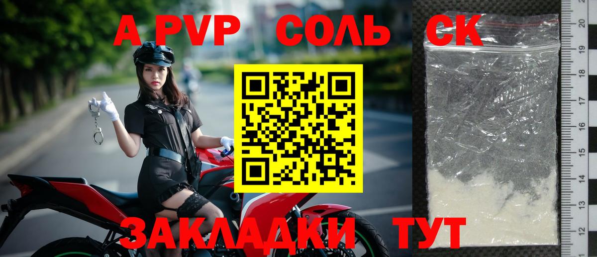 Alfa_PVP Соль Обнинск
