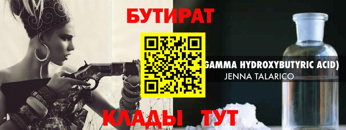 Обнинск  Бутират 1.4BDO  Вход с VPN 