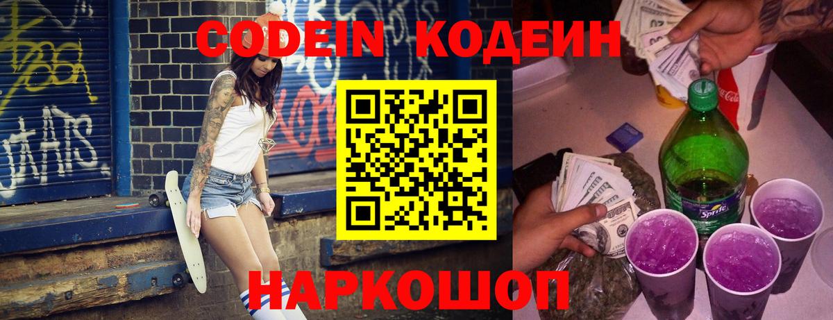 Кодеин напиток Lean (лин) Обнинск