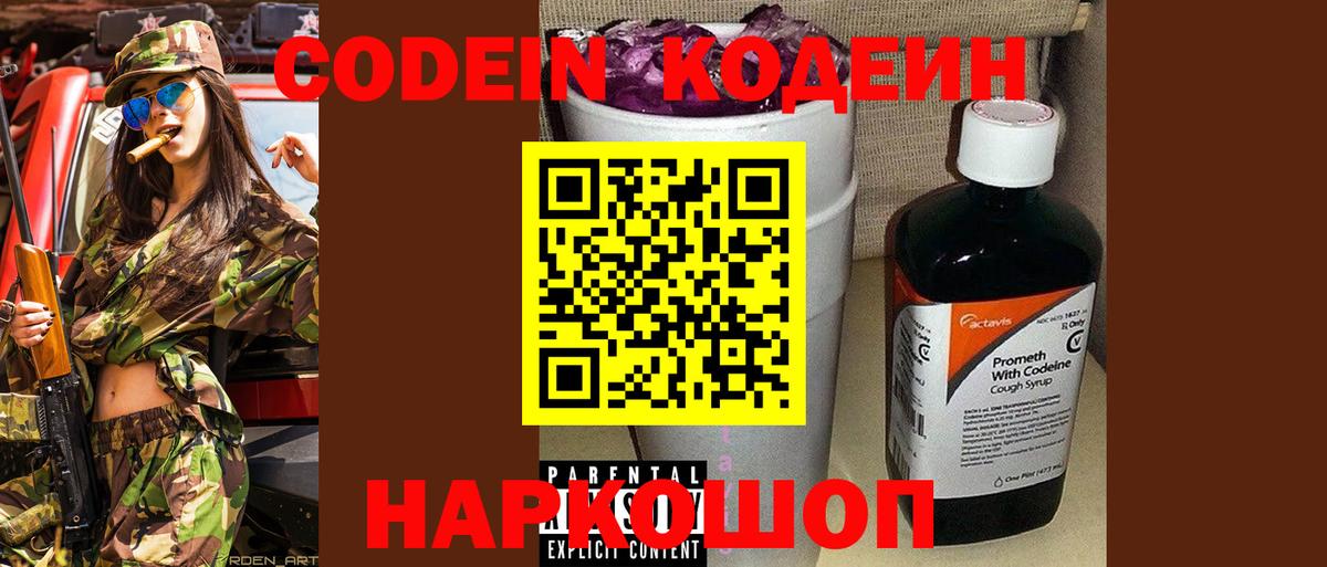 Обнинск  Codein напиток Lean (лин)  Вход с VPN 