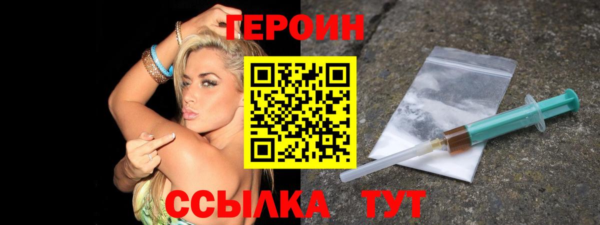 Обнинск  ГЕРОИН герыч  Вход с VPN 