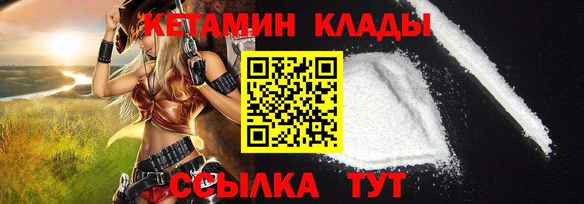 Обнинск  КЕТАМИН VHQ  Вход с VPN 