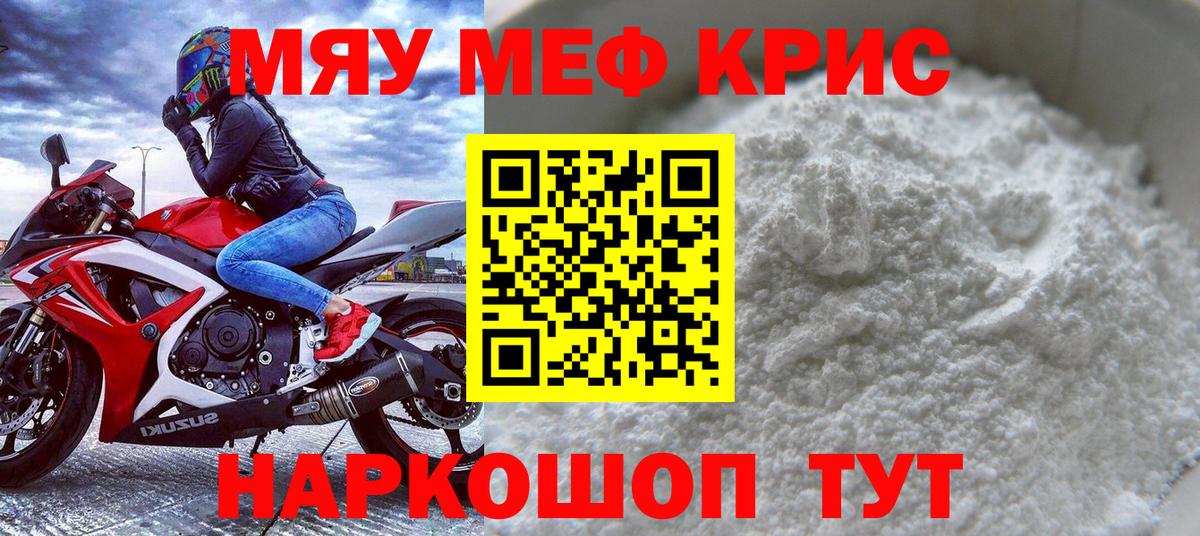 Мефедрон  Меф VHQ  Обнинск  МЕФ  Вход с VPN  МЕФ мяу мяу 