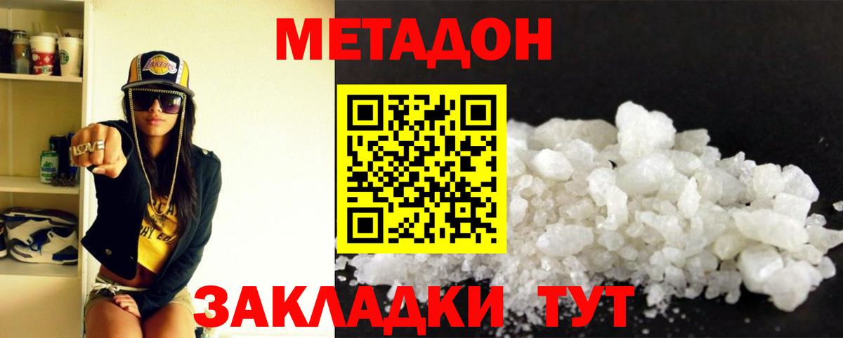 Обнинск  Метадон кристалл  Вход с VPN  Метадон кристалл 