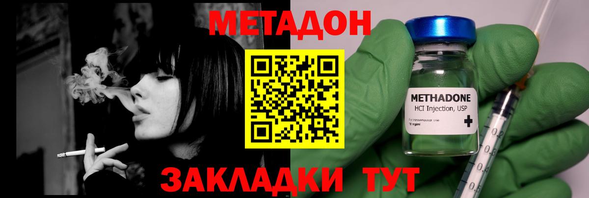 МЕТАДОН VHQ Обнинск