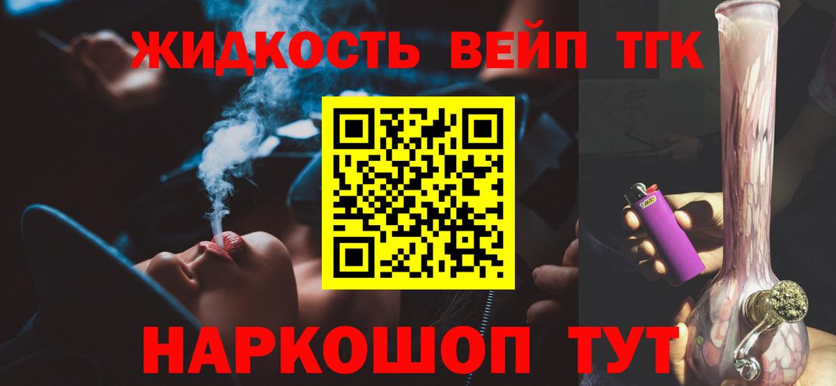 Дистиллят ТГК вейп с тгк Обнинск